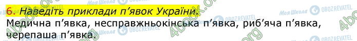 ГДЗ Біологія 7 клас сторінка Стр.52 (6)